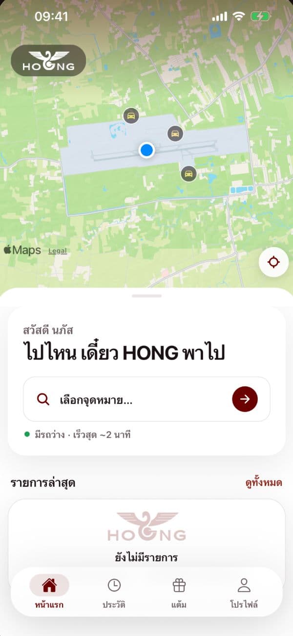 จอแอปจริง หน้าหลักและช่องเลือกจุดหมาย