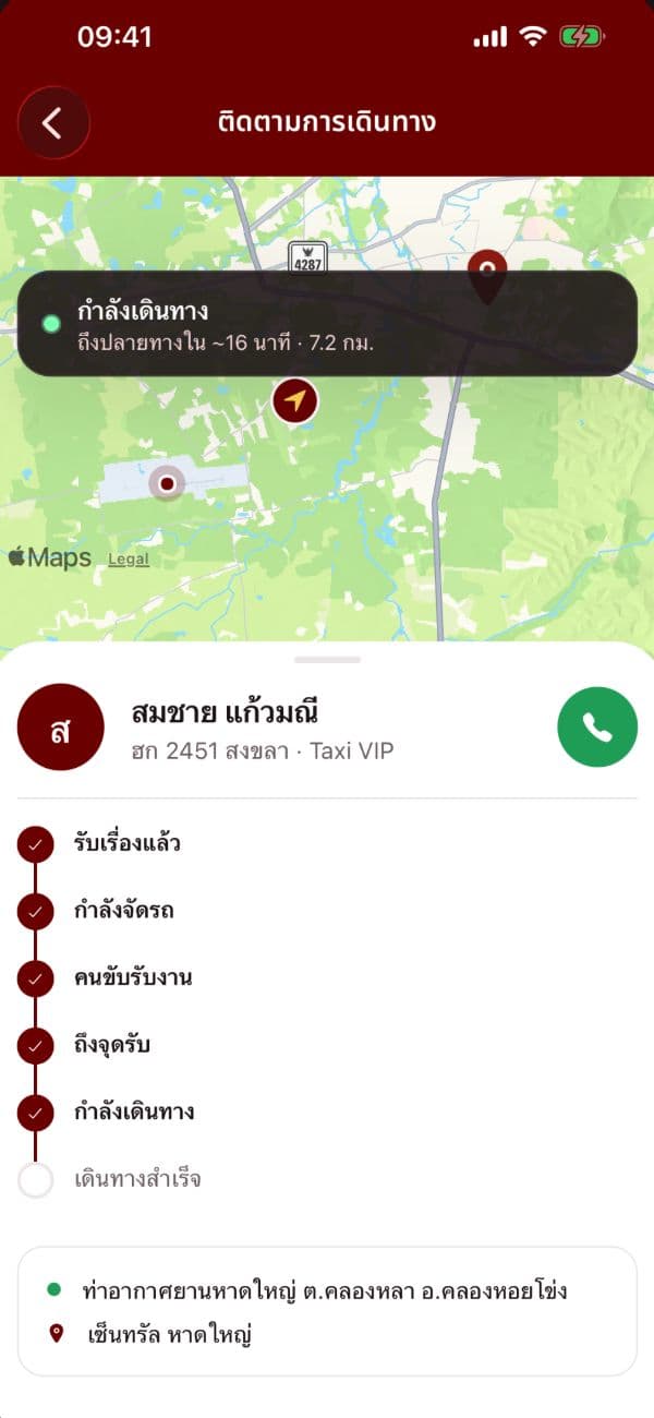 หน้าระหว่างเดินทาง Hong App แสดงสถานะทริป